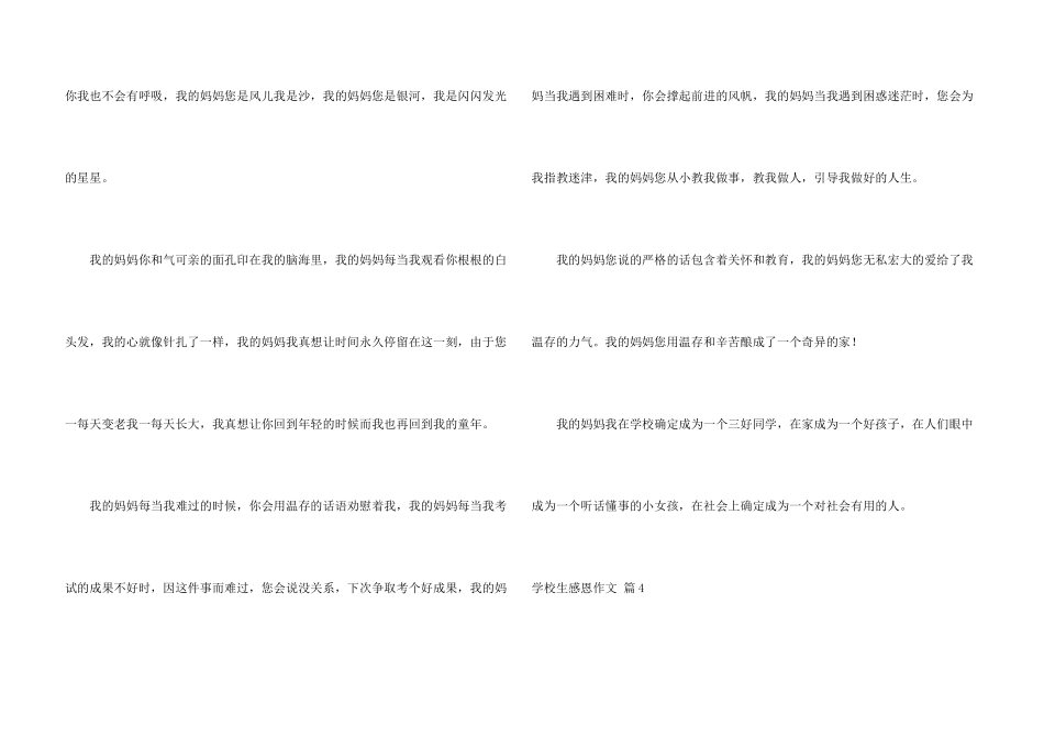 小学生感恩四篇_第3页