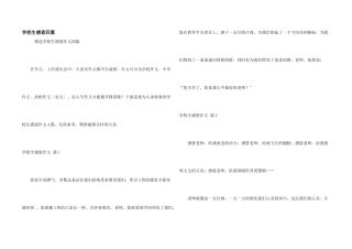 小学生感恩四篇
