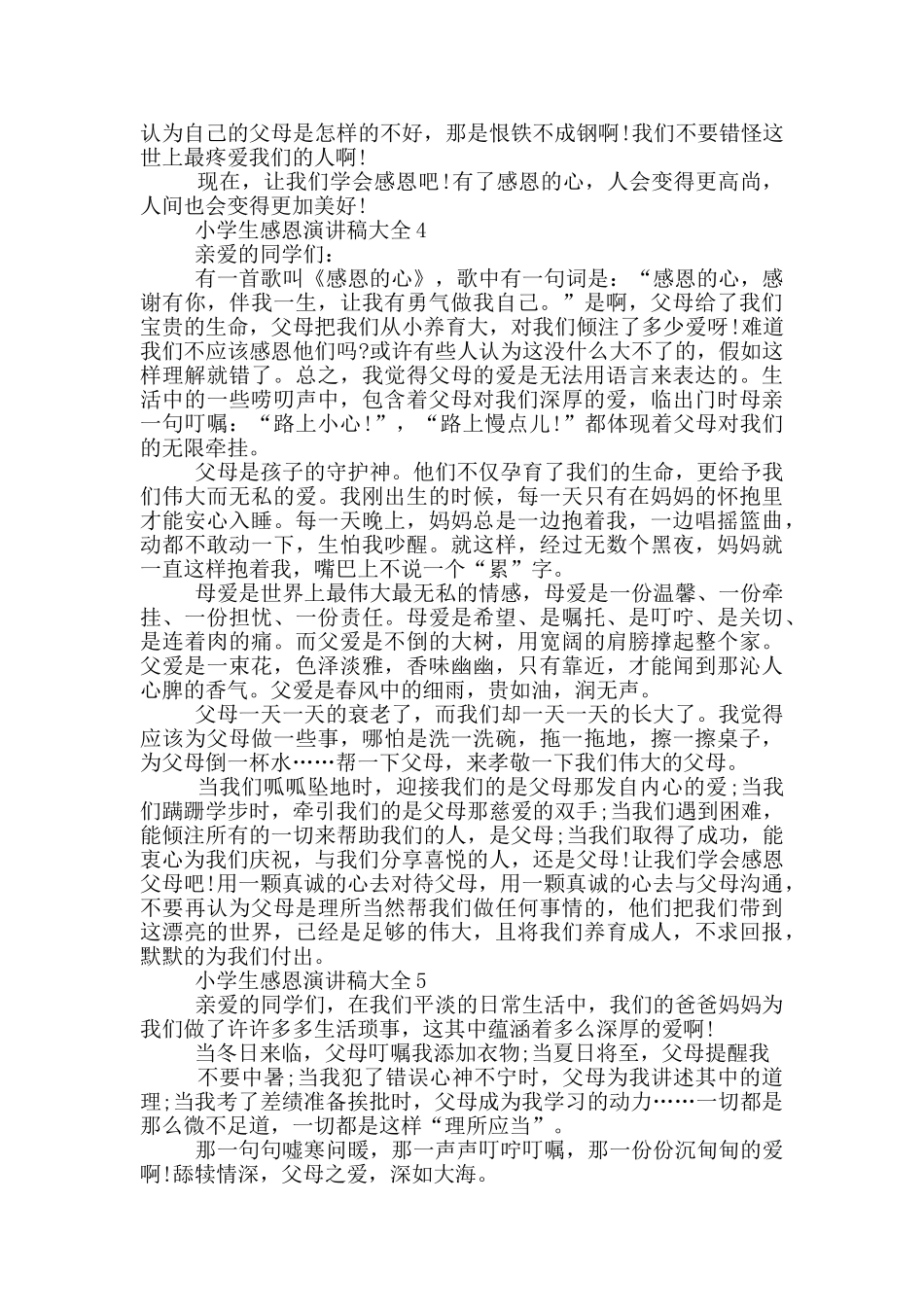 小学生感恩演讲稿大全五篇_第3页