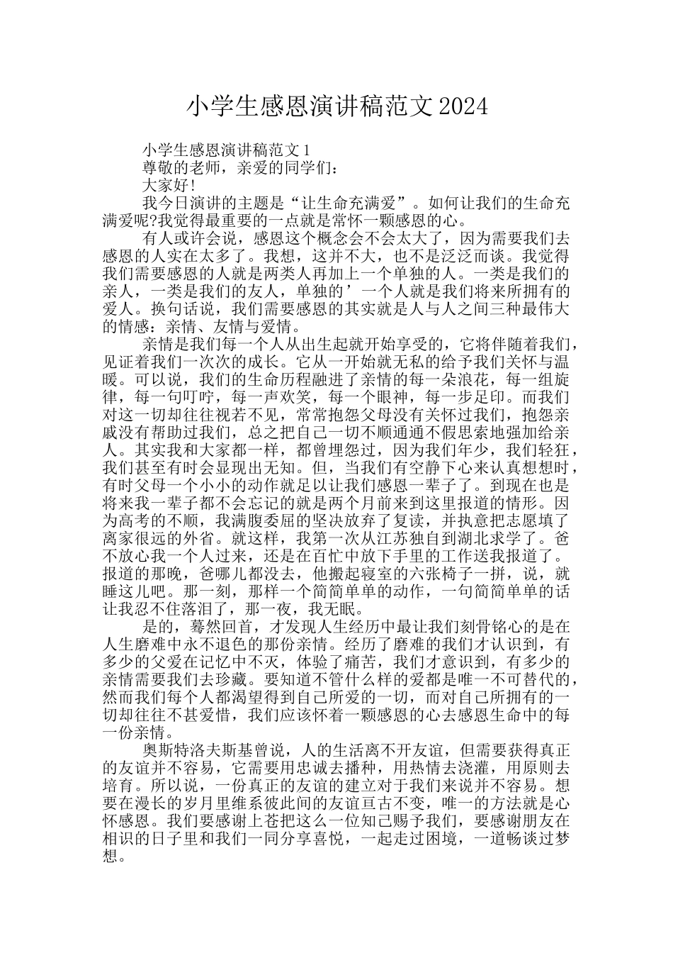 小学生感恩演讲稿范文2024_第1页