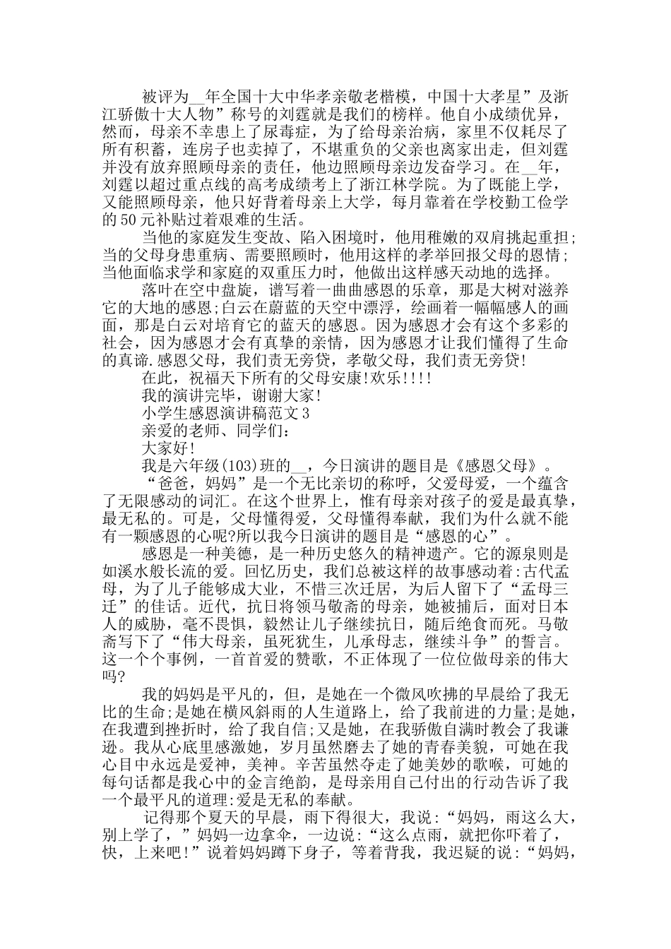 小学生感恩演讲稿范文2024_第3页