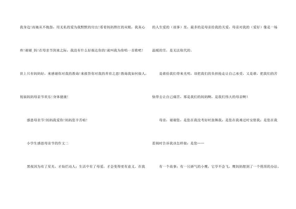 小学生感恩母亲节的2024_第2页