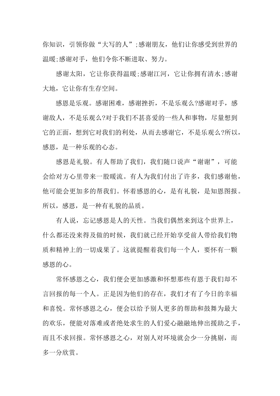 小学生感恩演讲比赛稿_第3页