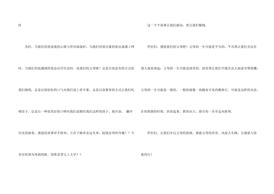 小学生感恩父母演讲稿模板汇编八篇_第2页
