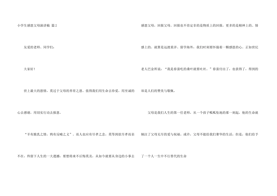 小学生感恩父母演讲稿模板汇编八篇_第3页