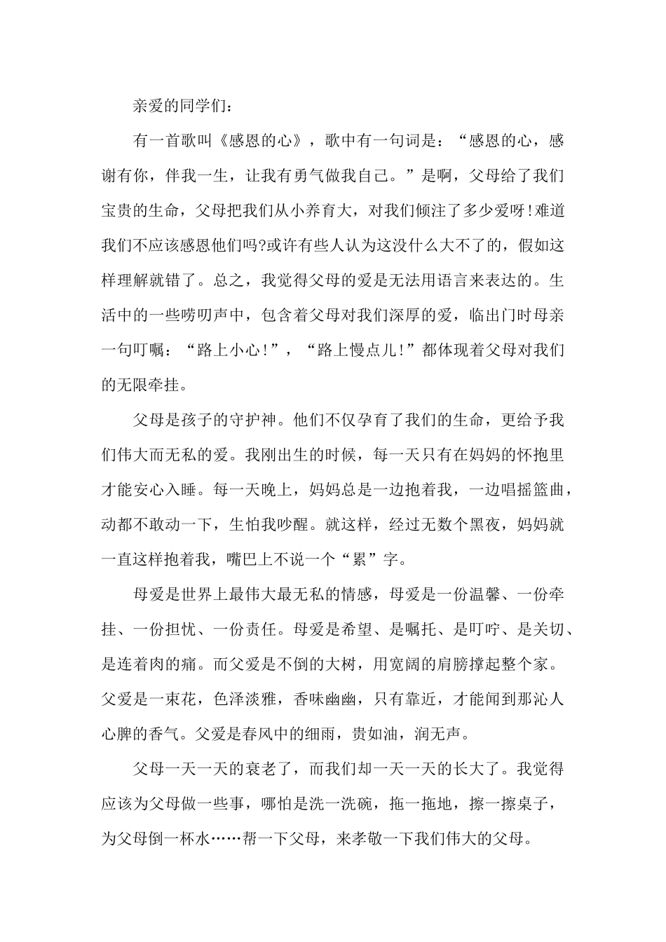 小学生感恩父母演讲稿5篇_第3页