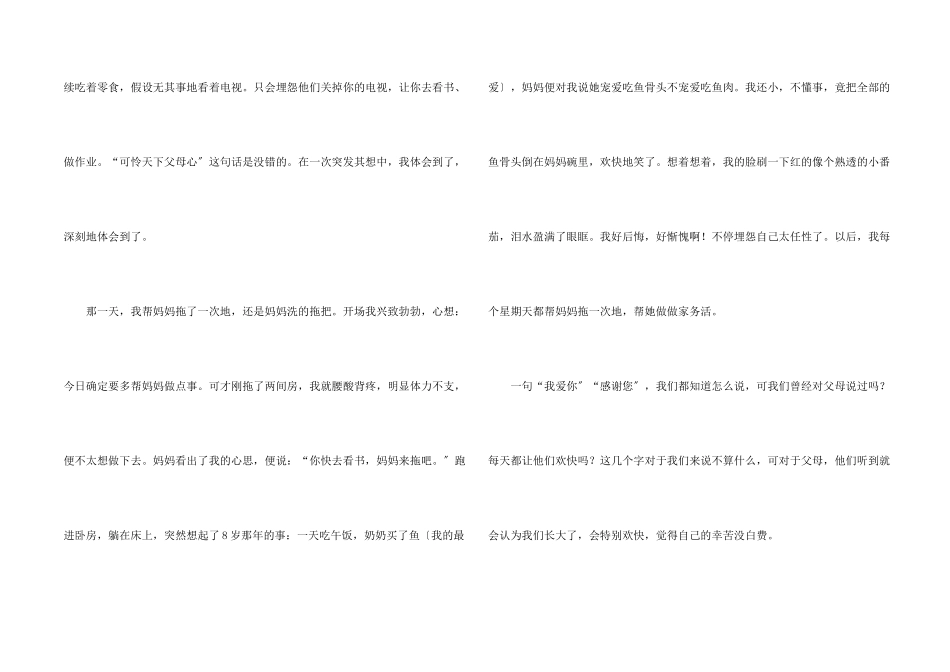 小学生感恩父母演讲稿_第2页