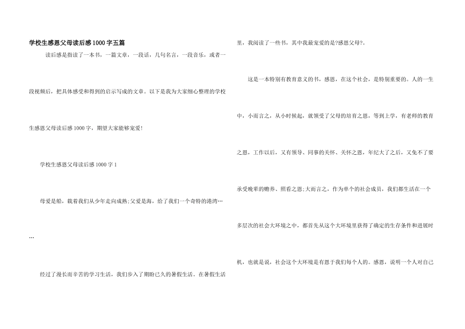 小学生感恩父母读后感1000字五篇_第1页