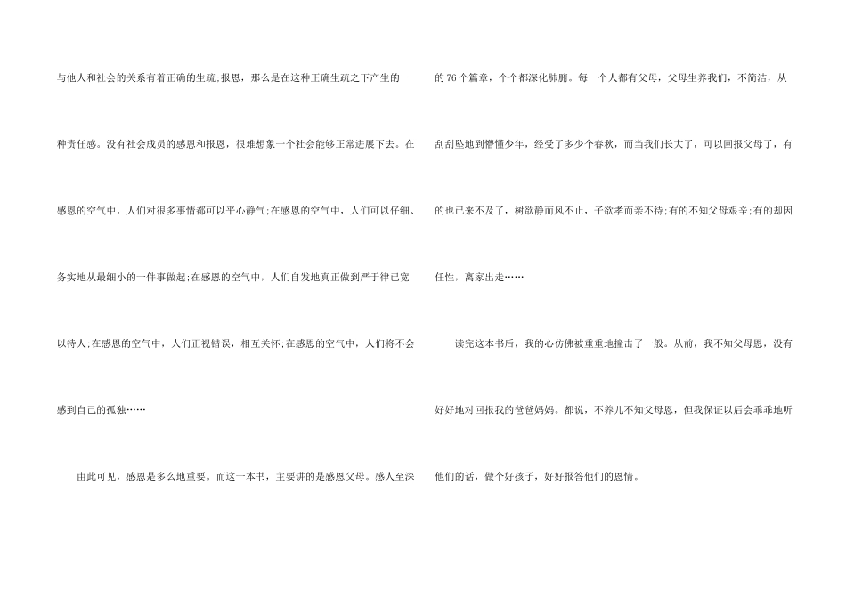 小学生感恩父母读后感1000字五篇_第2页