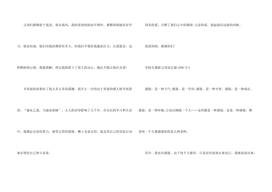 小学生感恩父母读后感1000字五篇_第3页