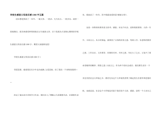 小学生感恩父母读后感1000字五篇