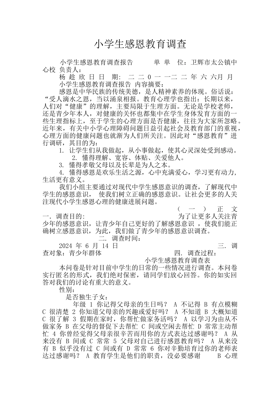 小学生感恩教育调查_第1页