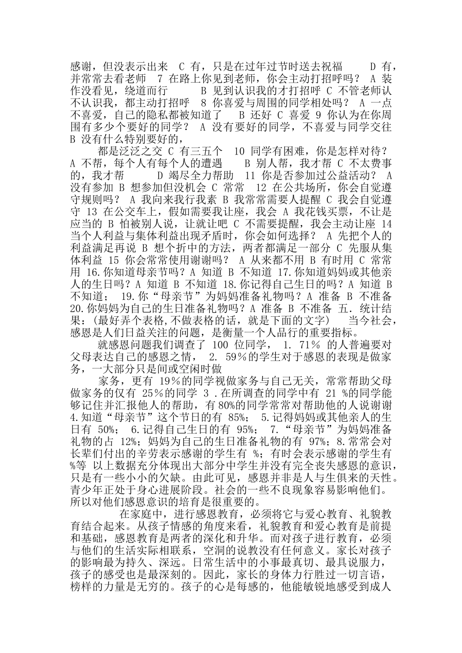 小学生感恩教育调查_第2页