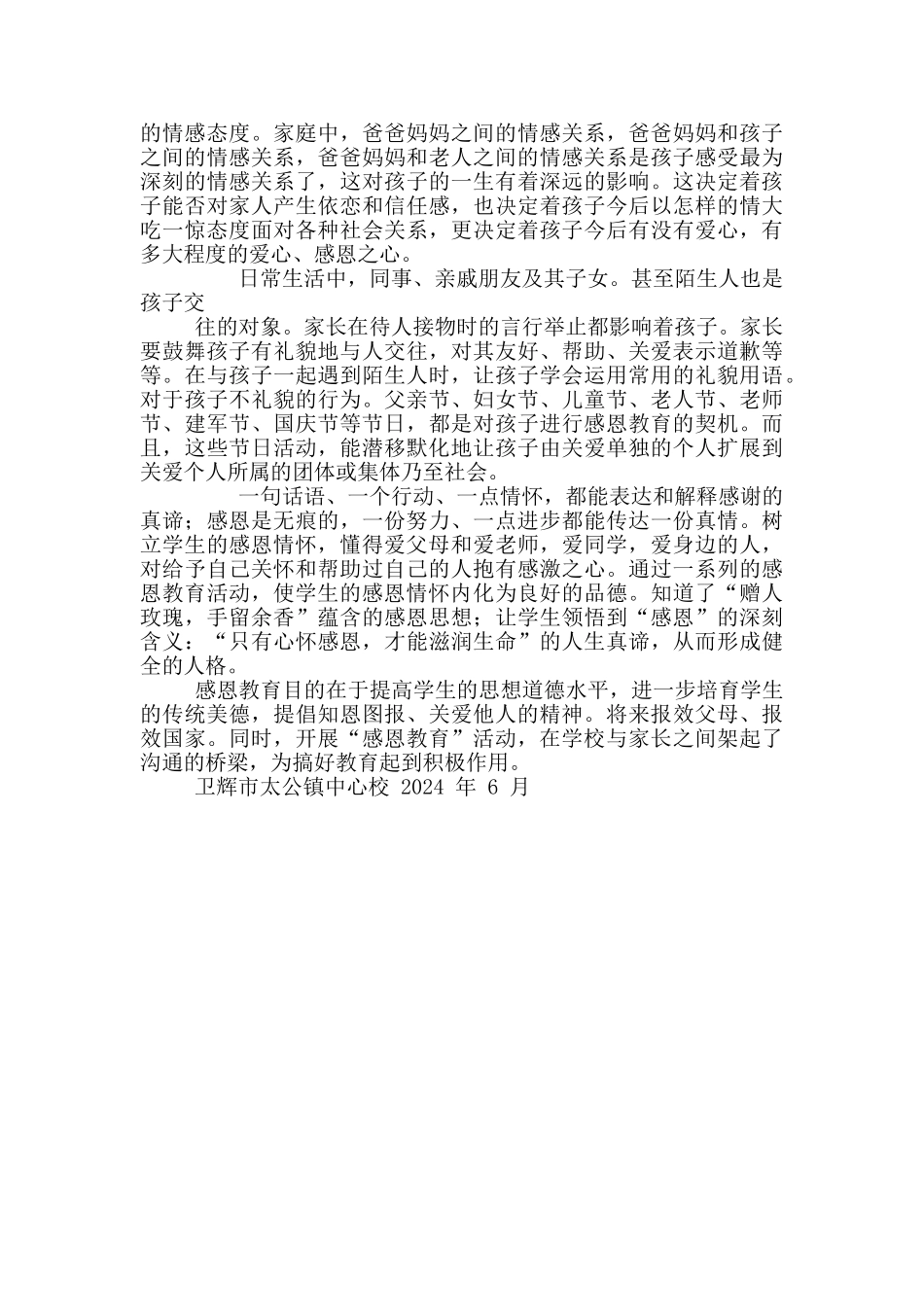 小学生感恩教育调查_第3页