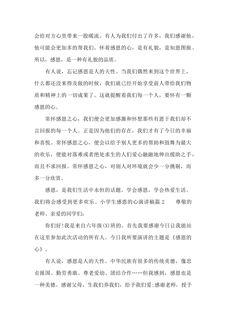 小学生感恩的心演讲稿_第2页