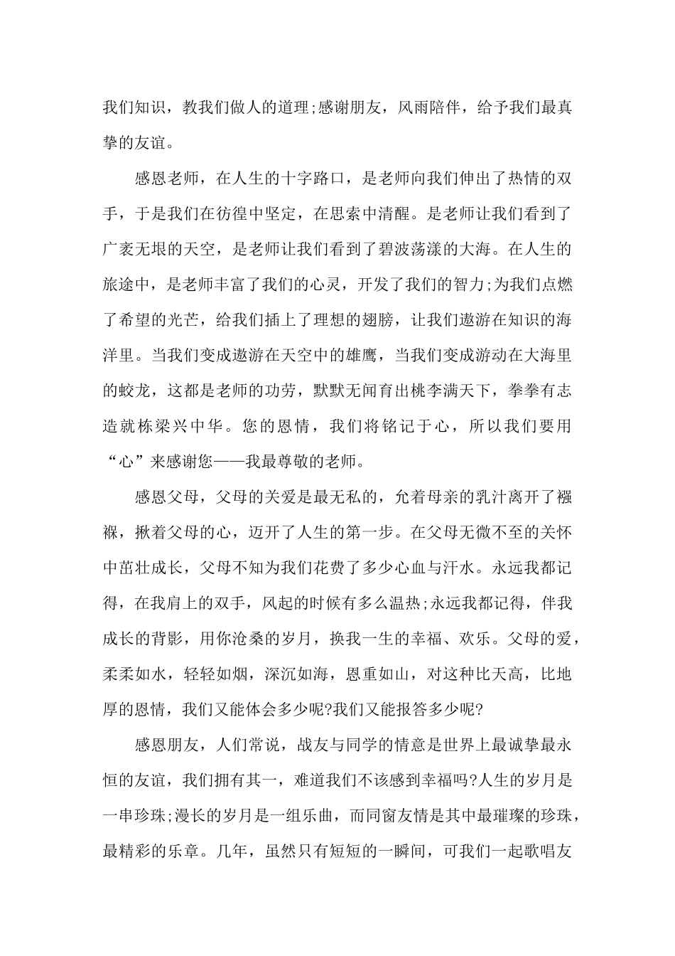小学生感恩的心演讲稿_第3页