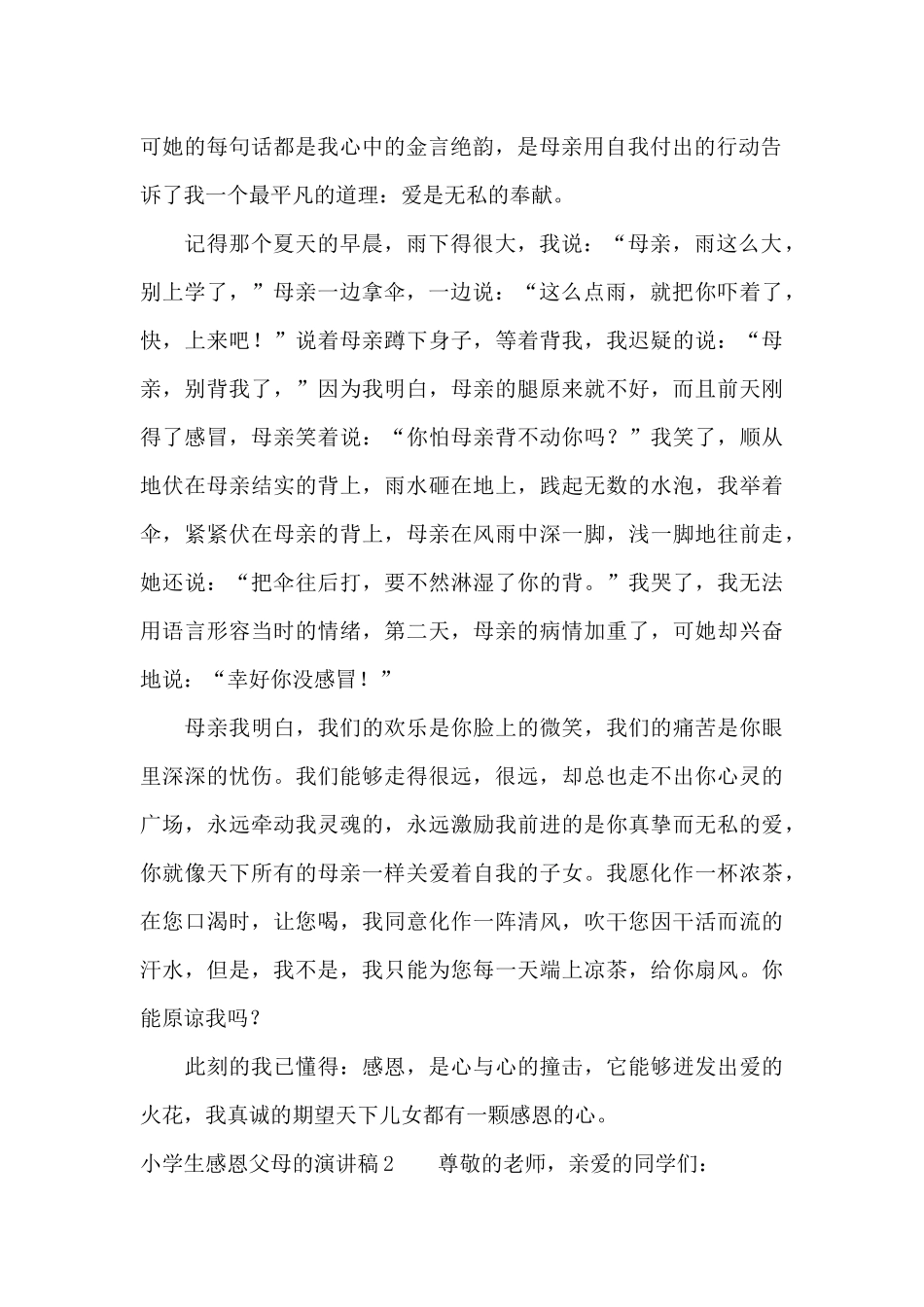 小学生感恩父母的演讲稿15篇_第2页