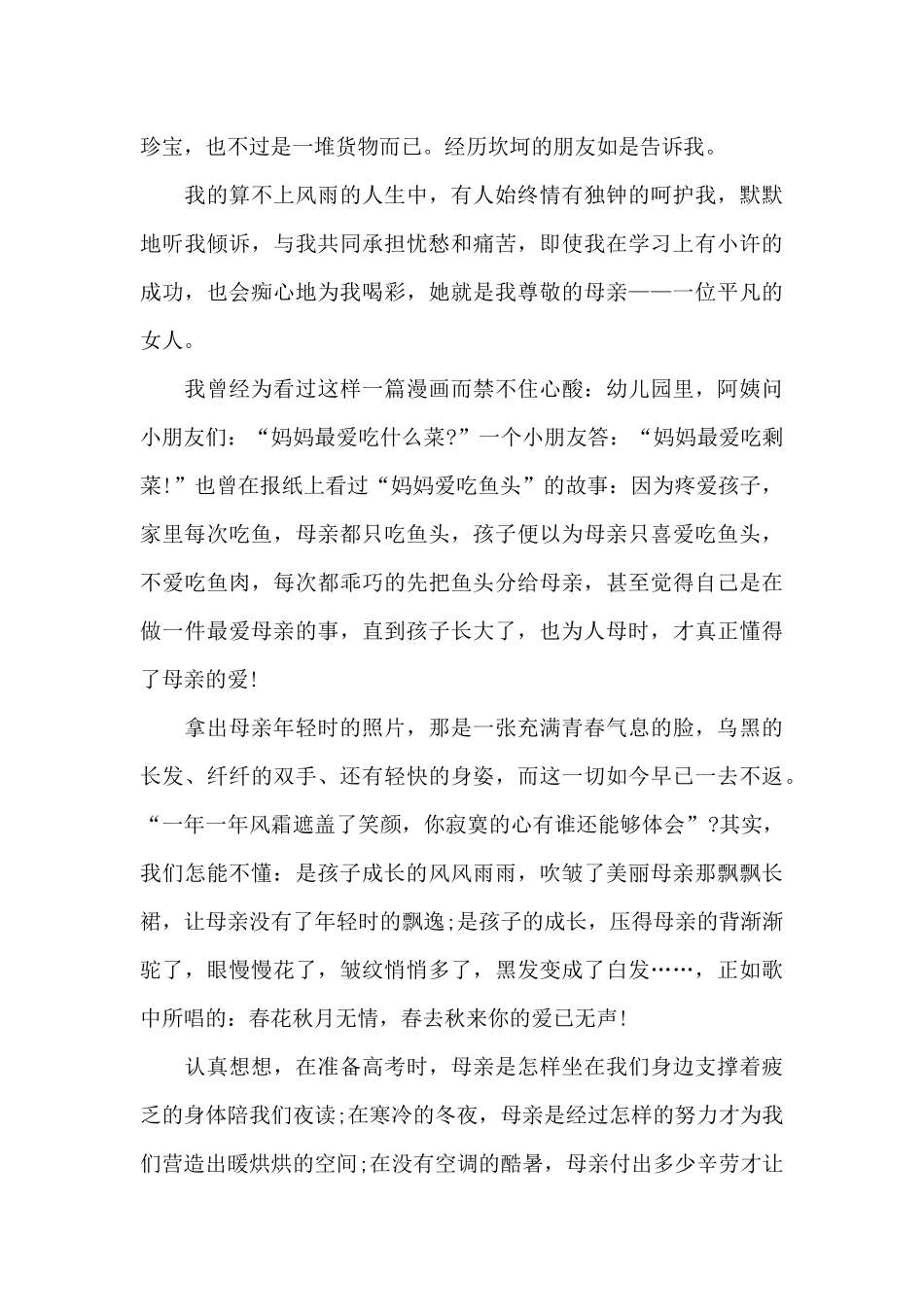 小学生感恩母亲演讲稿800字_第2页