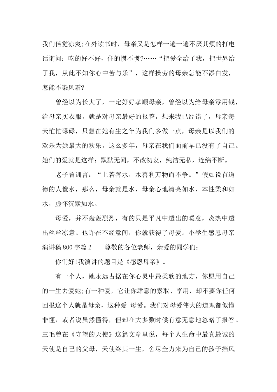 小学生感恩母亲演讲稿800字_第3页