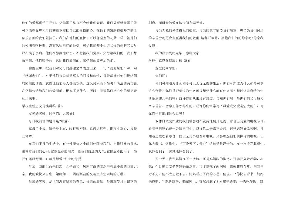 小学生感恩父母演讲稿集锦十篇_第3页