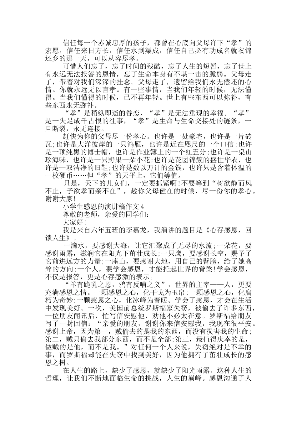小学生感恩的演讲稿作文5篇_第3页
