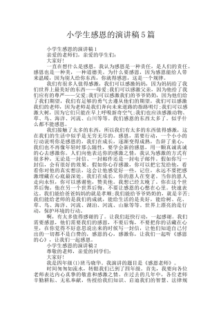 小学生感恩的演讲稿5篇
