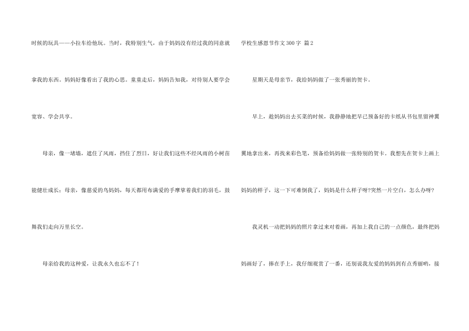 小学生感恩节300字汇编8篇_第2页