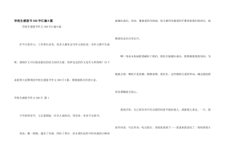 小学生感恩节300字汇编8篇