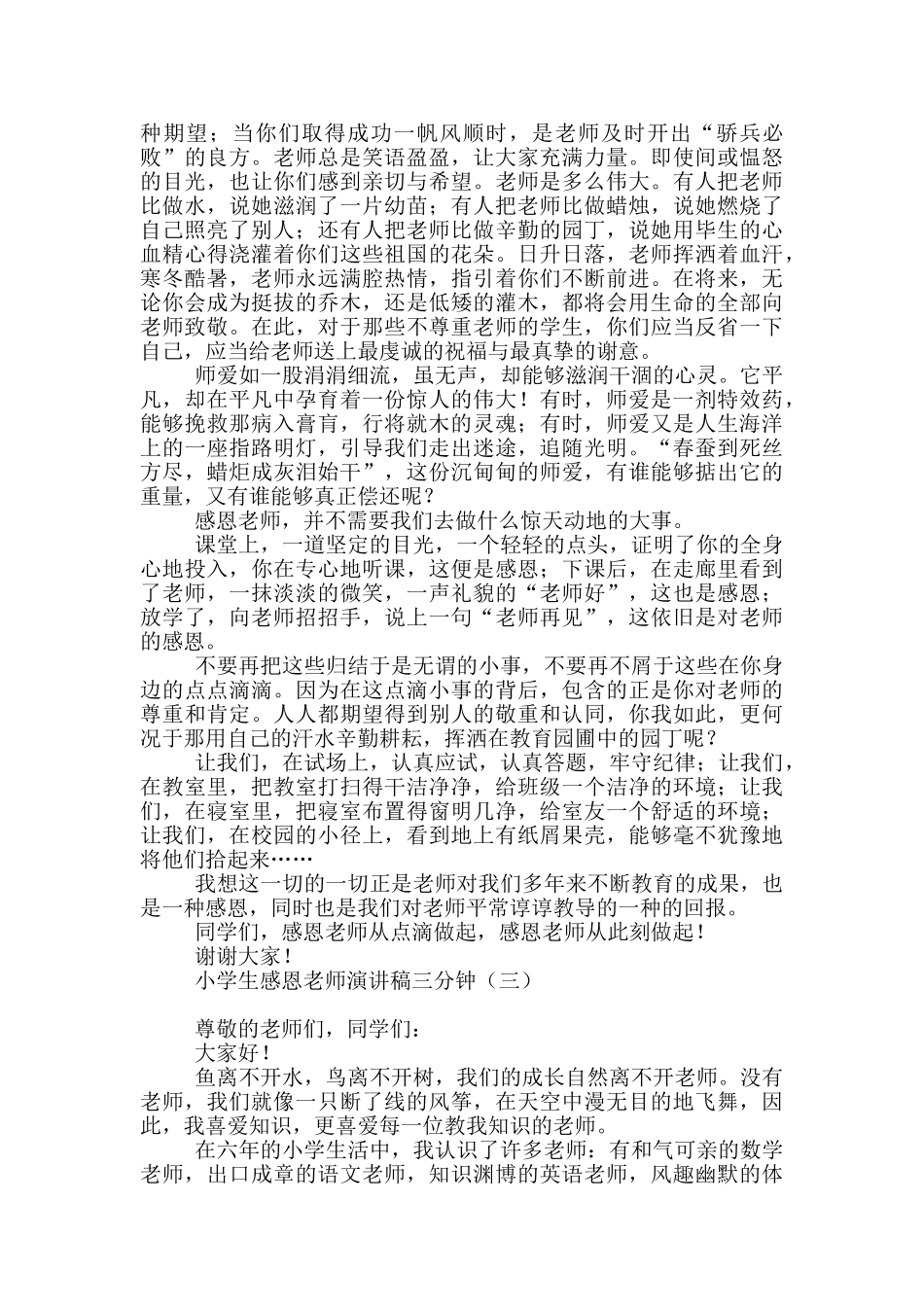 小学生感恩老师演讲稿三分钟_第2页