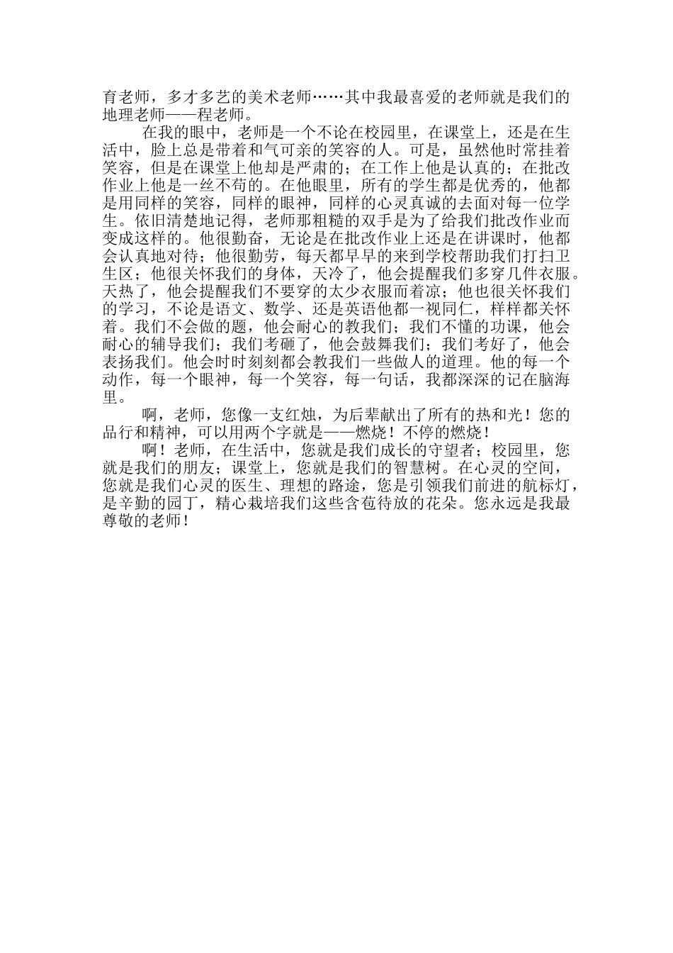 小学生感恩老师演讲稿三分钟_第3页