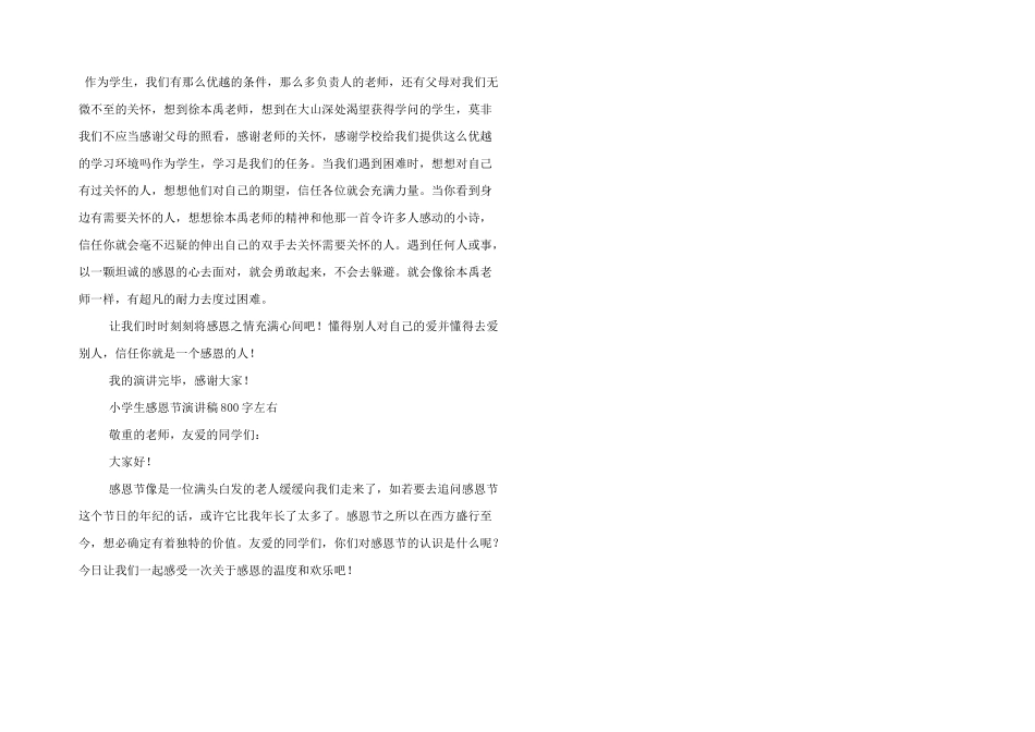 小学生感恩节演讲稿800字左右_第2页