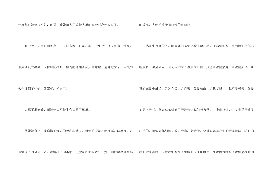 小学生感恩父母演讲稿4篇_第2页