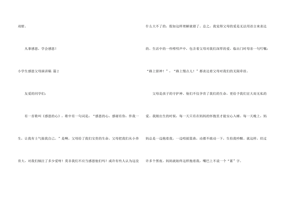小学生感恩父母演讲稿4篇_第3页