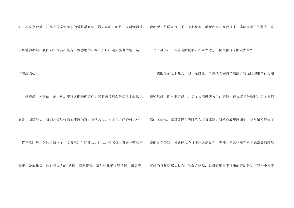小学生感恩父母演讲稿锦集5篇_第3页