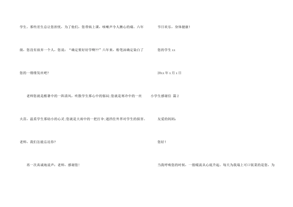 小学生感谢信三篇_第2页