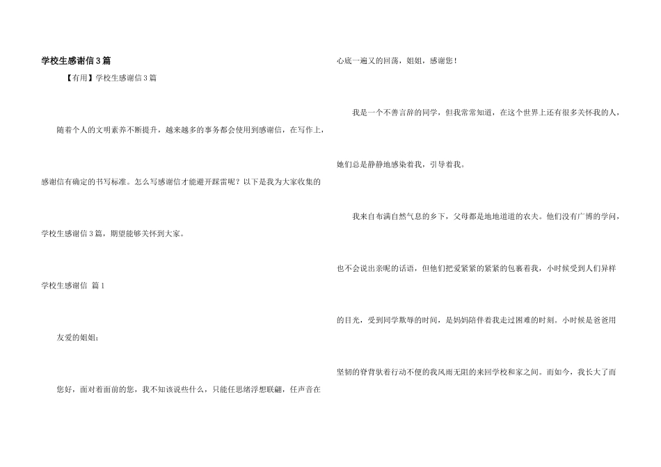 小学生感谢信3篇_第1页