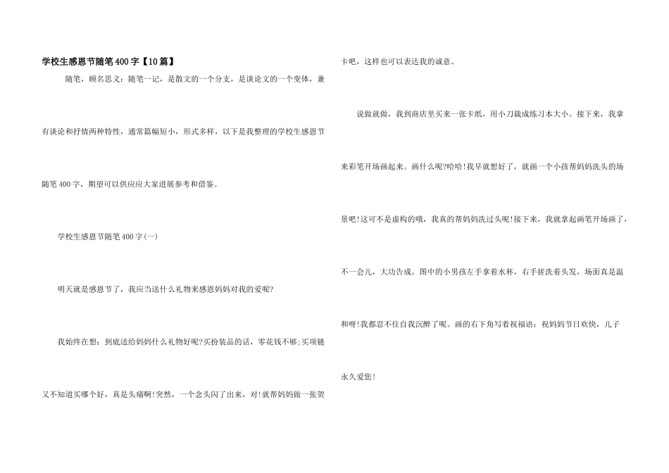 小学生感恩节随笔400字_第1页