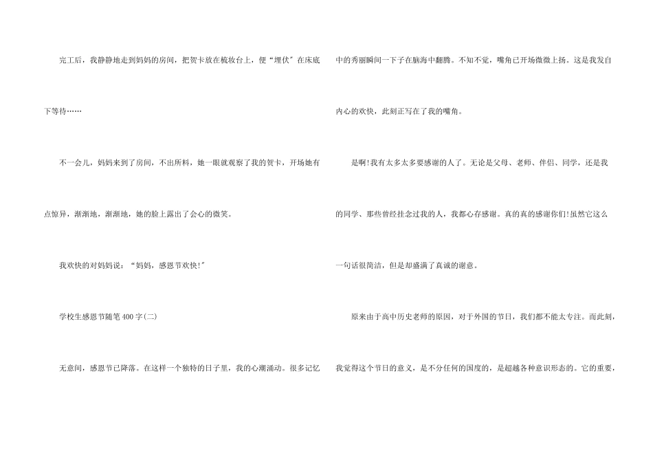 小学生感恩节随笔400字_第2页