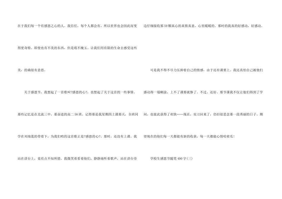 小学生感恩节随笔400字_第3页