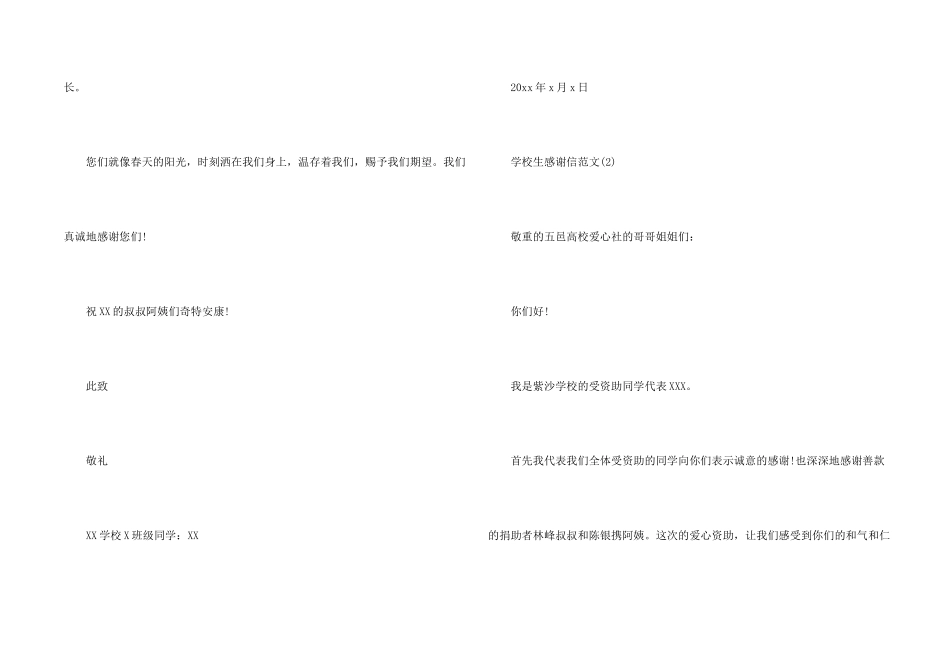 小学生感谢信_第2页