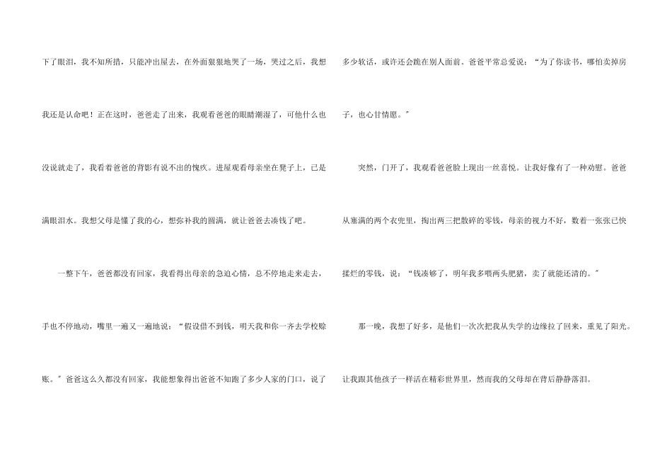 小学生感恩父母演讲稿集锦五篇_第3页