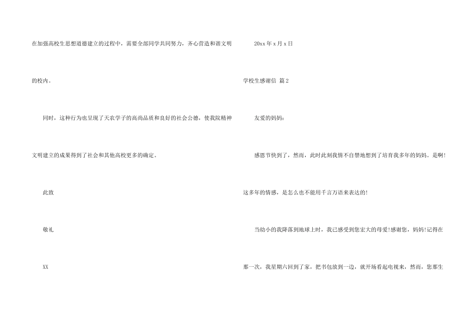 小学生感谢信汇总五篇_第2页