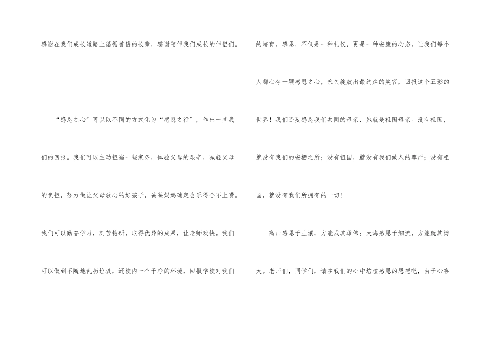 小学生感恩的演讲稿4篇_第2页
