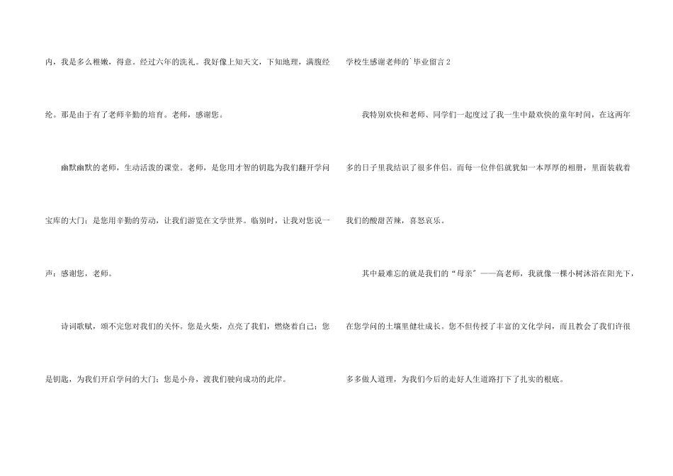 小学生感谢老师的毕业留言_第2页