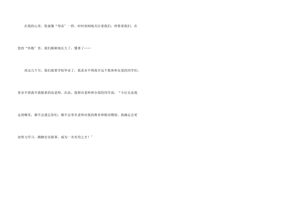 小学生感谢老师的毕业留言_第3页