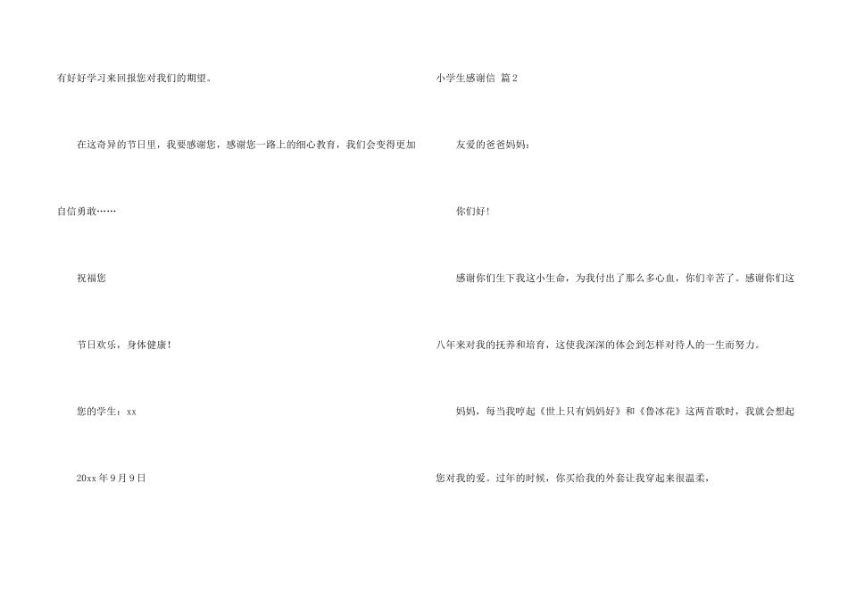 小学生感谢信集锦六篇_第2页