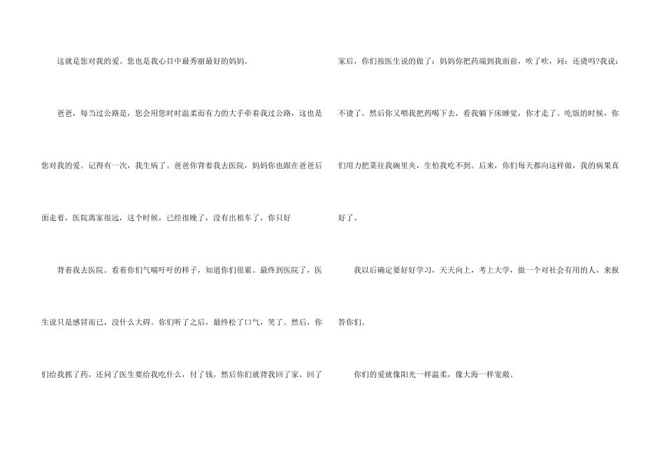 小学生感谢信集锦六篇_第3页