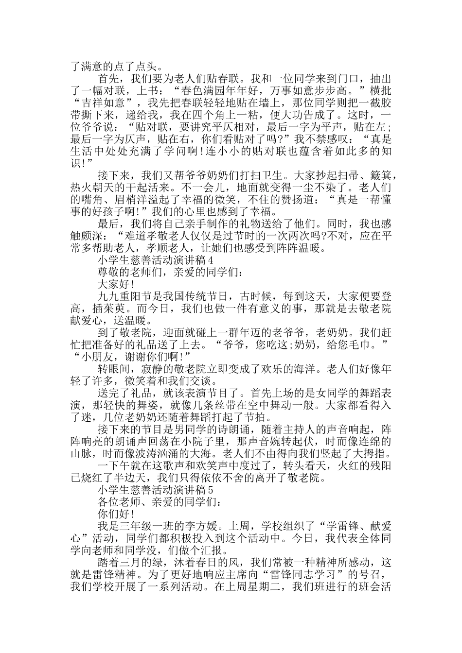 小学生慈善活动演讲稿_第3页