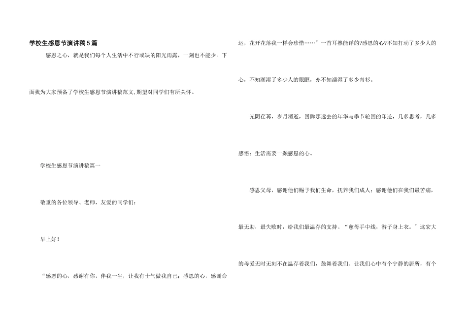 小学生感恩节演讲稿5篇_第1页