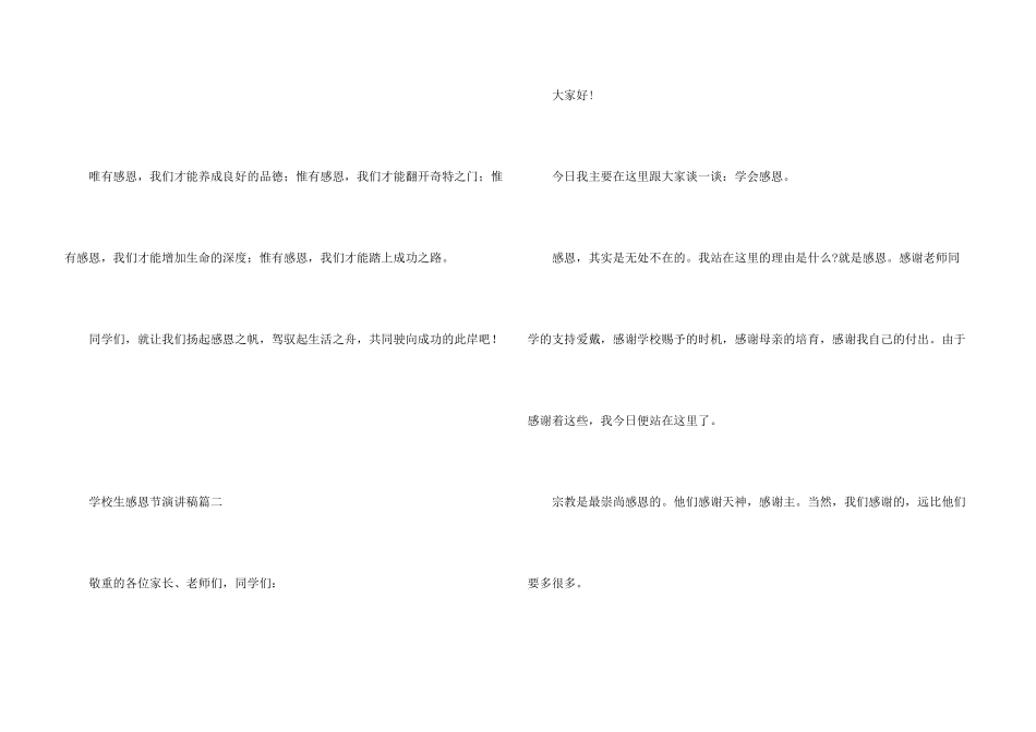 小学生感恩节演讲稿5篇_第3页